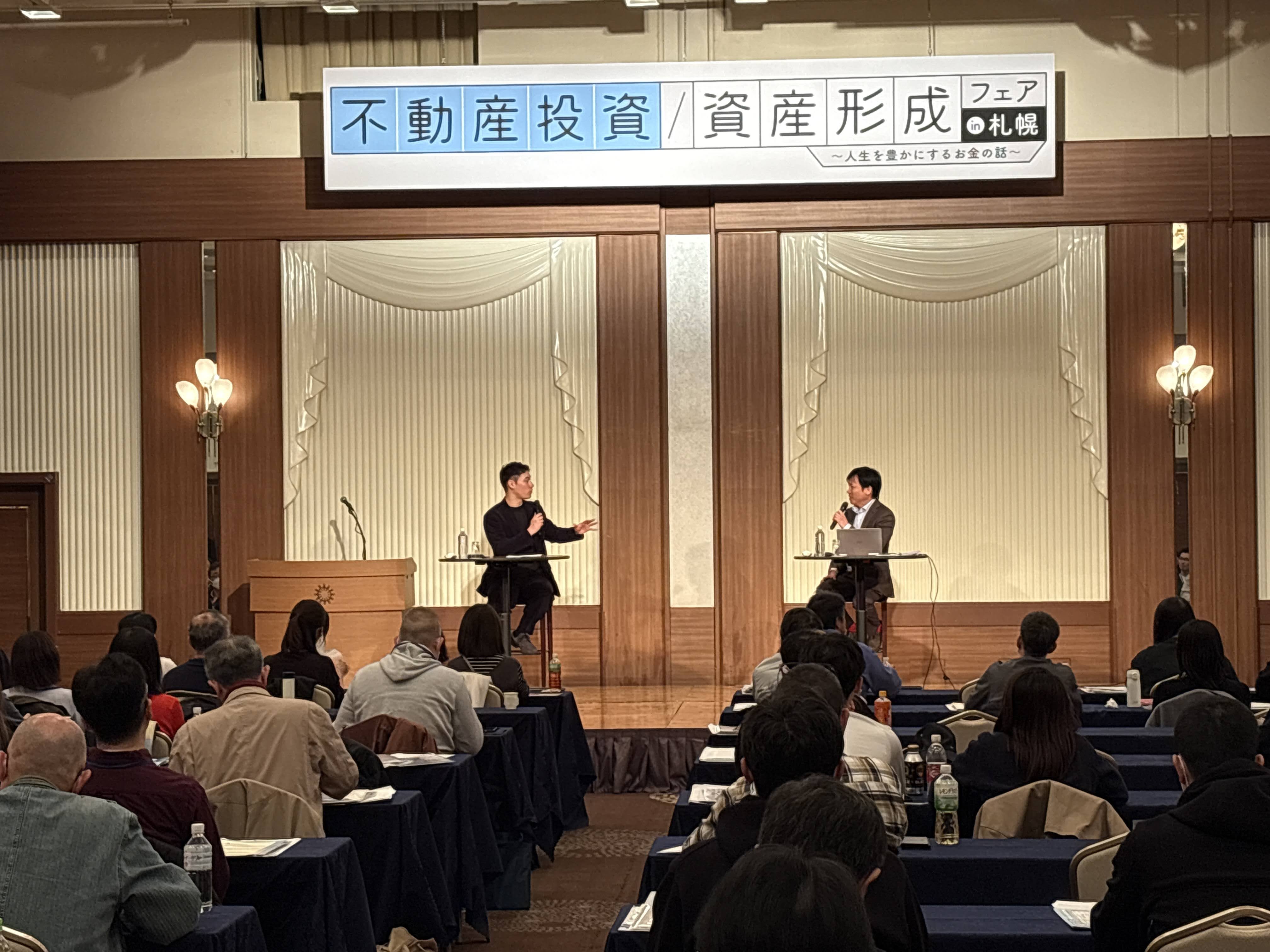 資産形成フェアin札幌 - 会場の様子